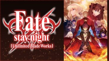 Fate/stay night [Unlimited Blade Works]